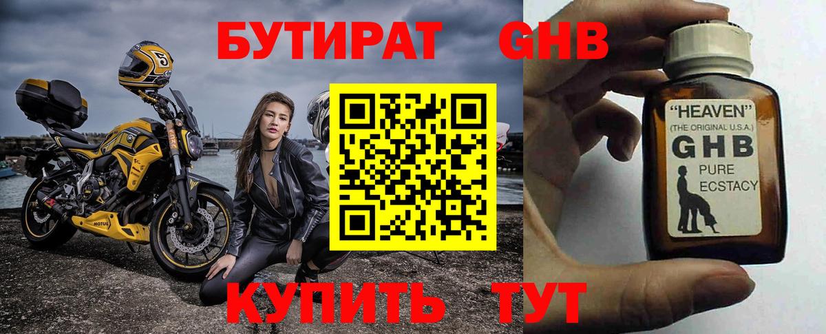Бутират жидкий экстази Грозный