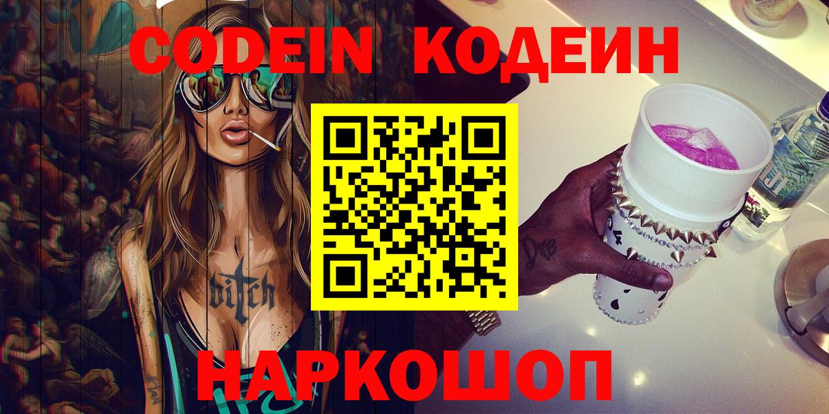 Кодеиновый сироп Lean Purple Drank  Вход с VPN  Грозный 