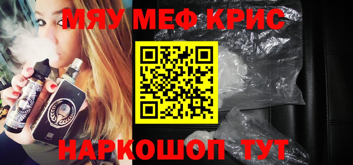 Меф Грозный